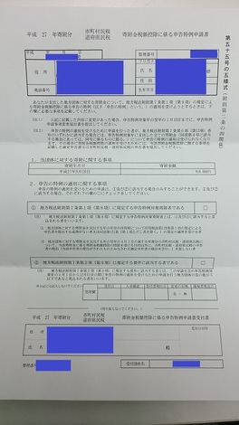 特例申請書-2.jpg